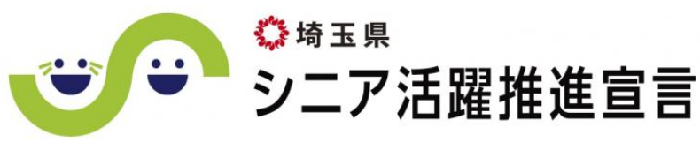 シニア活躍推進宣言